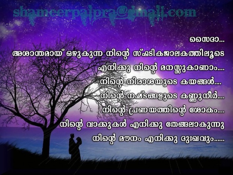 Malayalam Poems Lyrics Download